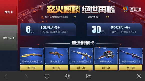 CF手游黑龙魂获得方法