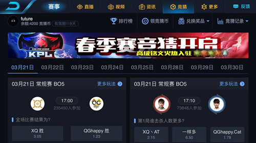 王者荣耀2018kpl春季赛竞猜活动_王者荣耀2018kpl春季赛竞猜活动内容奖励