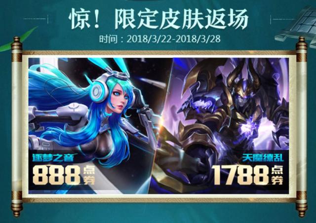 王者荣耀2018年限定皮肤什么时候返场_王者荣耀2018限定皮肤返场具体时间