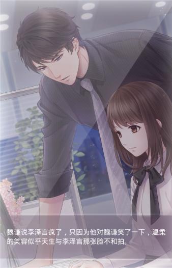 《恋与制作人》李泽言办公室之约语音包