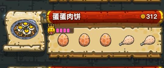 《黑暗料理王》蛋蛋肉饼配方汇总