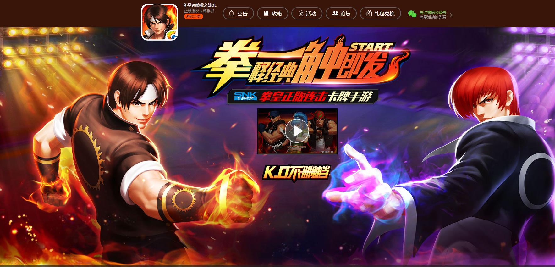 《拳皇98终极之战OL》3.19周一开工福利