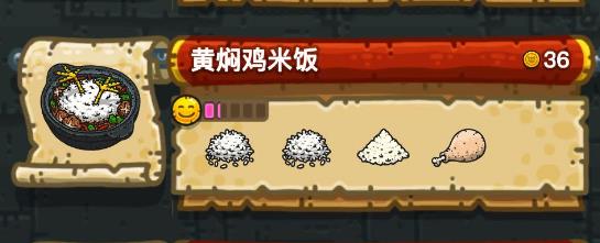 《黑暗料理王》黄焖鸡米饭配方汇总