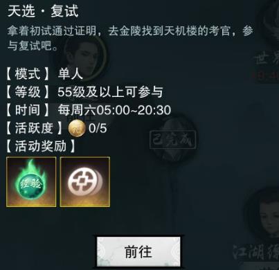 《楚留香》手游冬去白鸟南飞考官在哪里