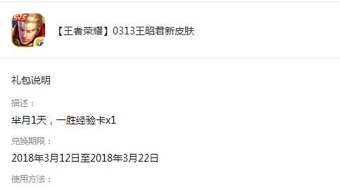 《王者荣耀》王昭君新皮肤登录礼包