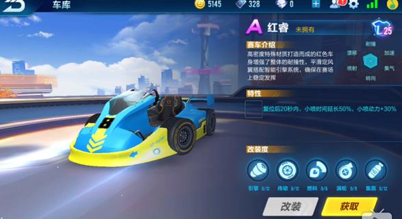《QQ飞车》手游红睿怎么样
