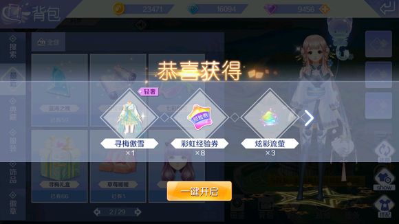《QQ炫舞》手游寻梅傲雪时装怎么得