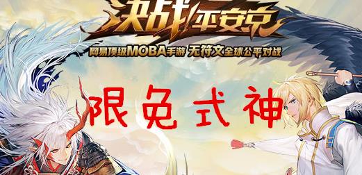 《决战平安京》3月16日周免式神
