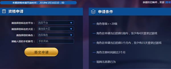 《王者荣耀》三月体验服抢号活动