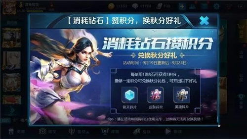 《王者荣耀》2018钻石消耗活动什么时候开始