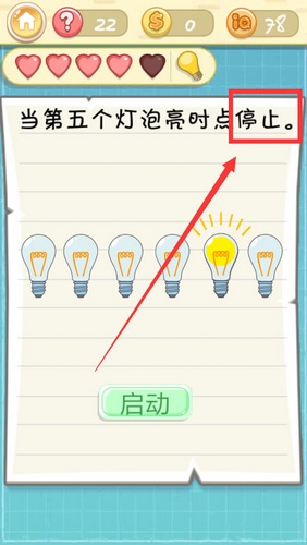 《最囧挑战2》第二十二关图文攻略