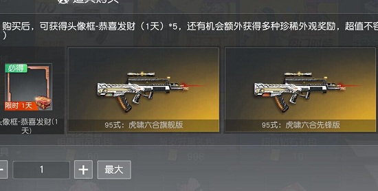 《荒野行动》虎啸六合怎么得