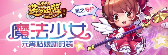 《造梦西游外传》V3.4.9版本更新公告
