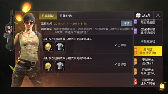 《绝地求生刺激战场》情侣T恤获得方法