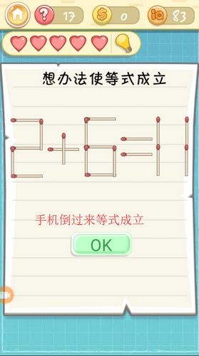 《最囧挑战2》第十七关图文攻略