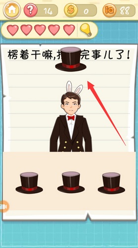 《最囧挑战2》第十四关图文攻略