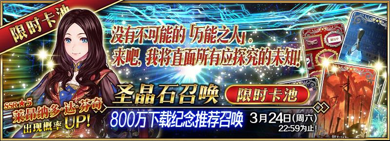 FGO国服800万下载活动攻略