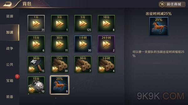 《真龙霸业》行军速度怎么加快