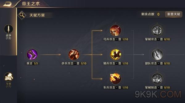 《真龙霸业》行军速度怎么加快