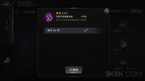 《真龙霸业》行军速度怎么加快