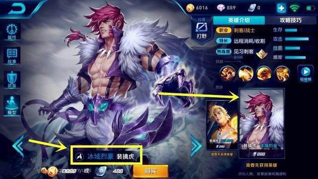 《王者荣耀》裴擒虎冰域烈豪皮肤上线时间