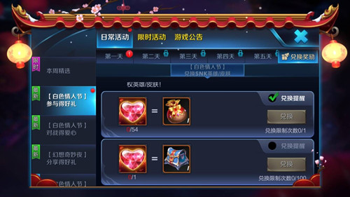 《王者荣耀》白色情人节活动指定英雄