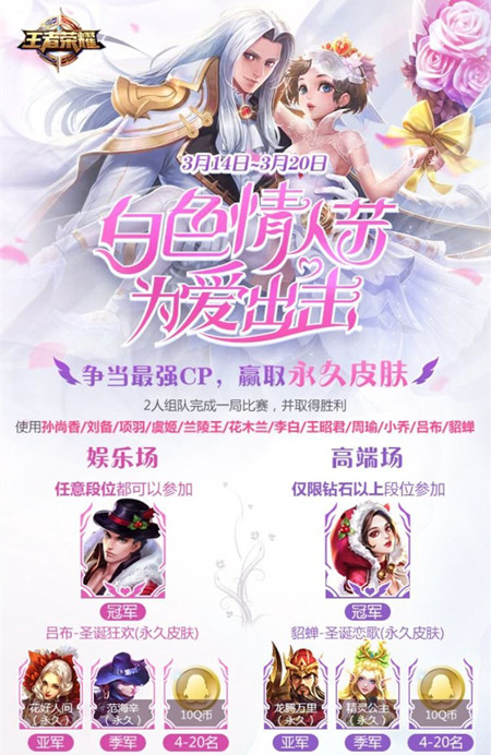 《王者荣耀》2018白色情人节永久皮肤礼包