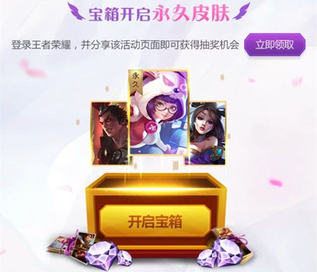 《王者荣耀》2018白色情人节永久皮肤礼包