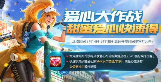 《王者荣耀》排位胜利后怎么没有爱心大作战礼包