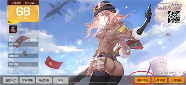 《荒野行动》精彩时刻怎么看