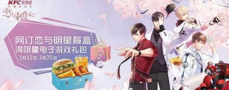 《恋与制作人》KFC闪卡获得方法