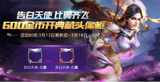 《王者荣耀》金币开典藏头像框活动