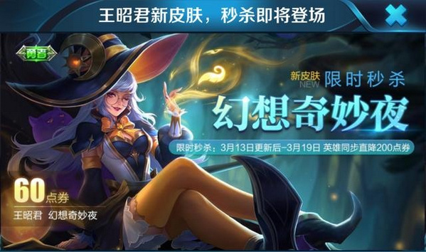 《王者荣耀》2018年3月13日更新内容 张良重做上线