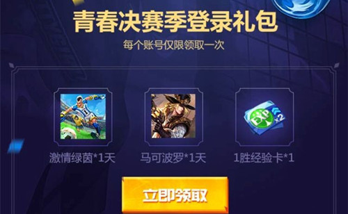 《王者荣耀》三月份登录礼包