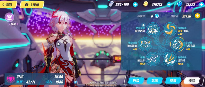 《崩坏3》炽翎阵容搭配攻略