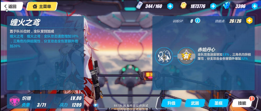 《崩坏3》炽翎技能属性图文详解