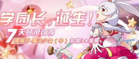 《崩坏3》魔法少女德丽莎圣痕怎么获得