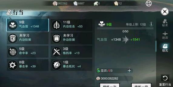 《楚留香》手游云梦修为怎么提升