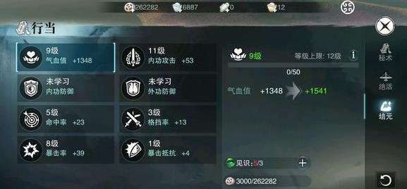 《楚留香》手游少林修为怎么提升
