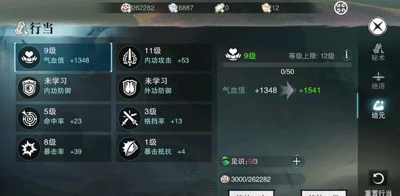 《楚留香》手游武当修为怎么提升