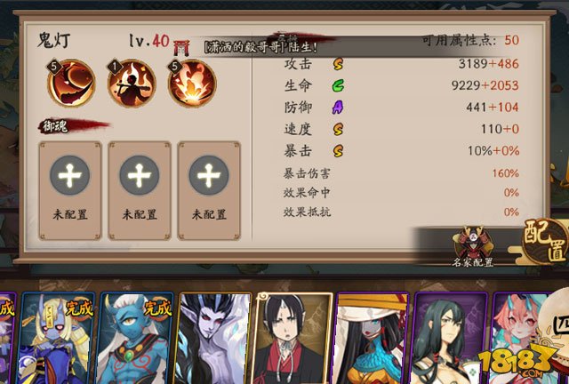 《阴阳师》鬼灯属性介绍