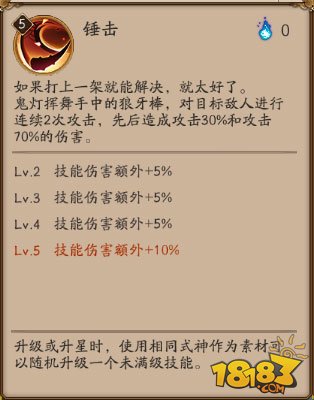 《阴阳师》鬼灯属性介绍