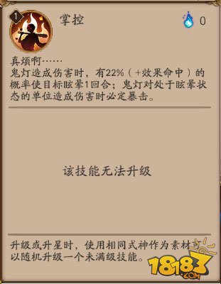 《阴阳师》鬼灯属性介绍