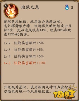 《阴阳师》鬼灯属性介绍