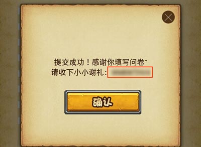 《不思议迷宫》植树节钻石密令活动
