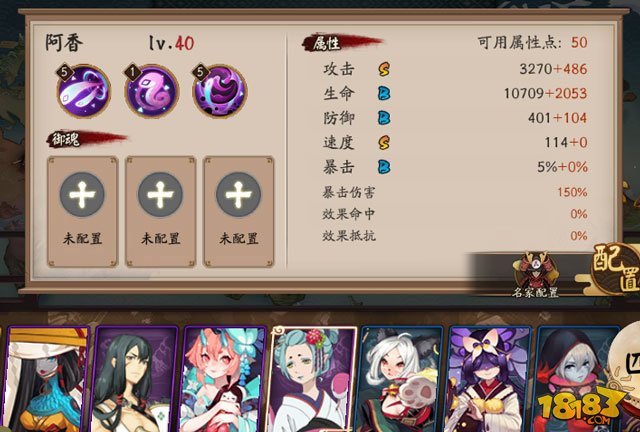 《阴阳师》阿香属性介绍