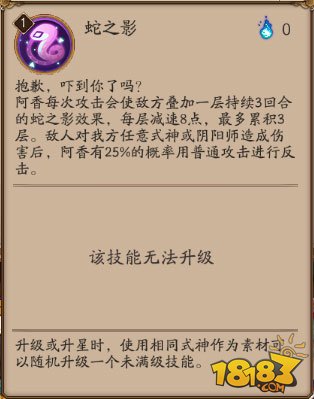 《阴阳师》阿香属性介绍