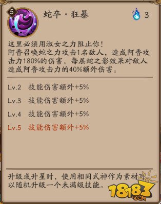 《阴阳师》阿香属性介绍