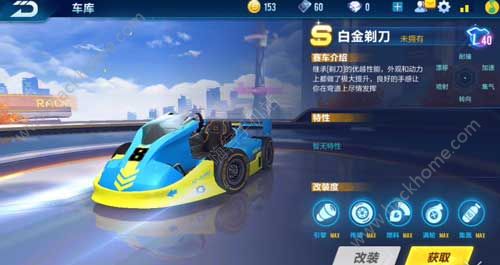 《QQ飞车》手游白金剃刀怎么得