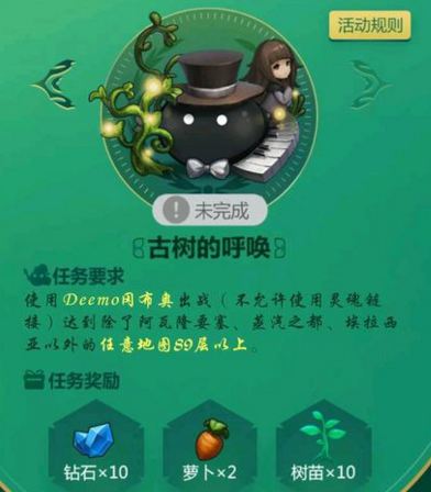 《不思议迷宫》古树的呼唤活动攻略